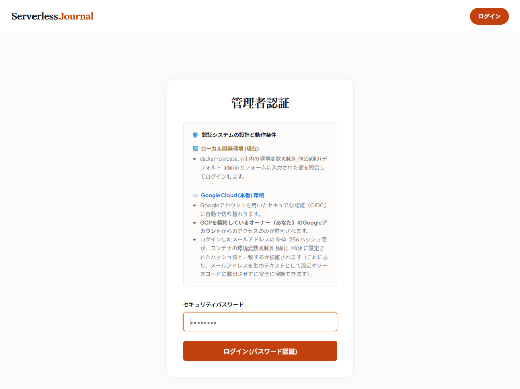 管理者認証画面