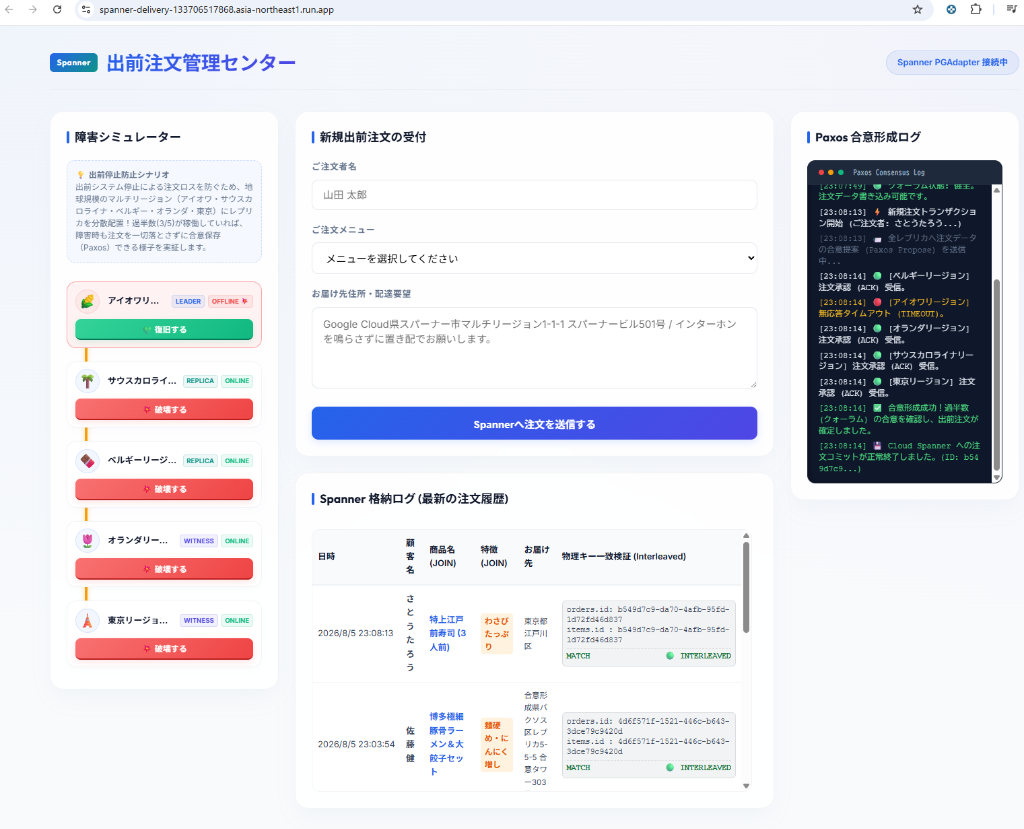 Cloud Run 本番環境での出前注文管理センター動作画面