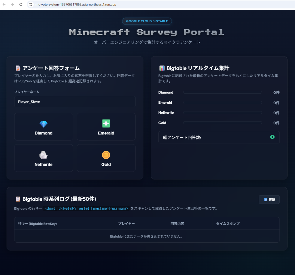 Minecraft Survey Portal Cloud Run 本番稼働画面