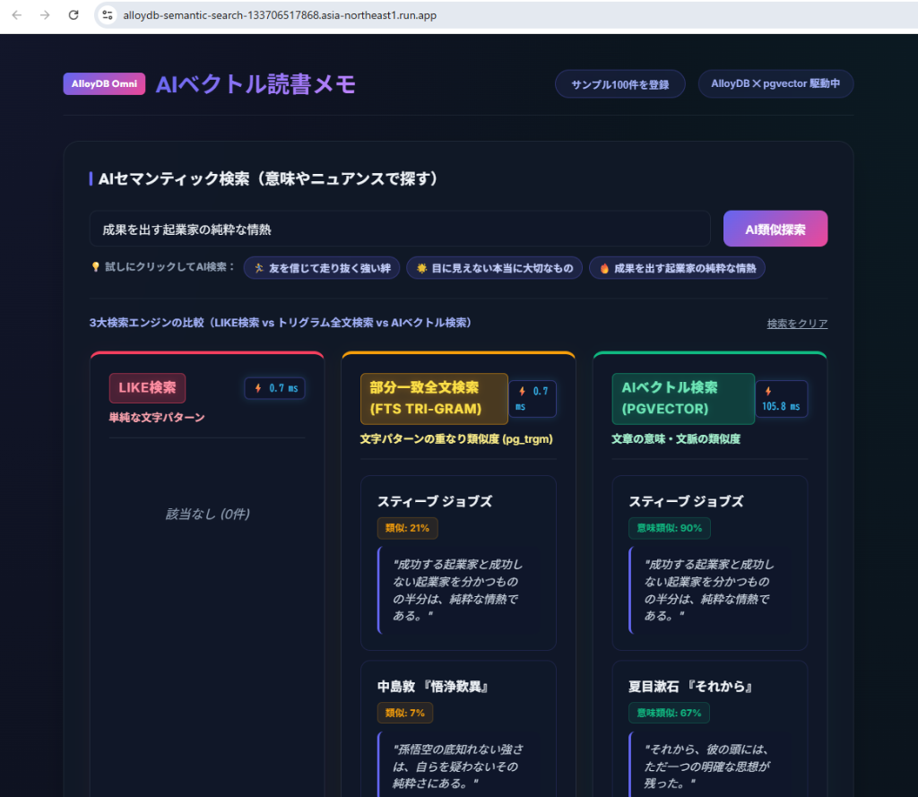 手動追加メモがAIベクトル検索で即座に高精度ヒット