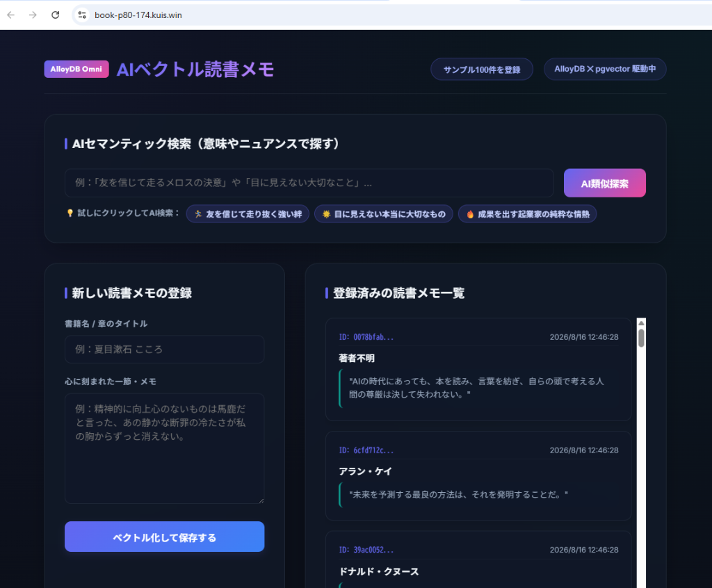 AIベクトル読書メモ UI画面